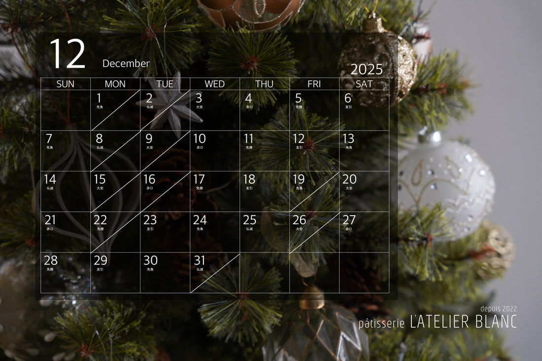 12月の営業日