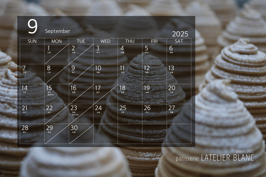 9月の営業日