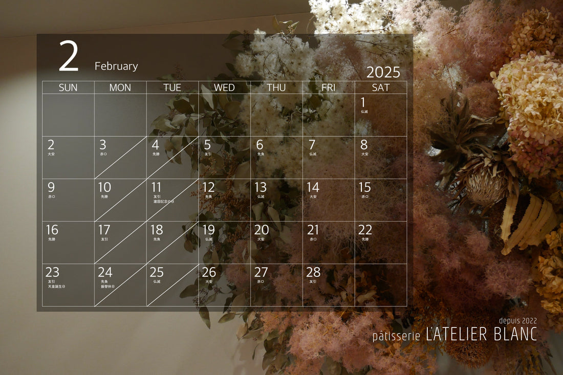 2月の営業日