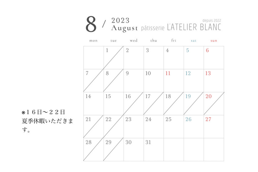 8月の営業日