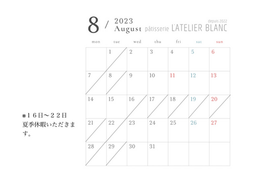 8月の営業日