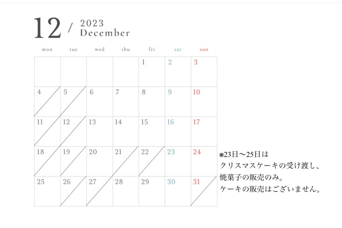 12月の営業日